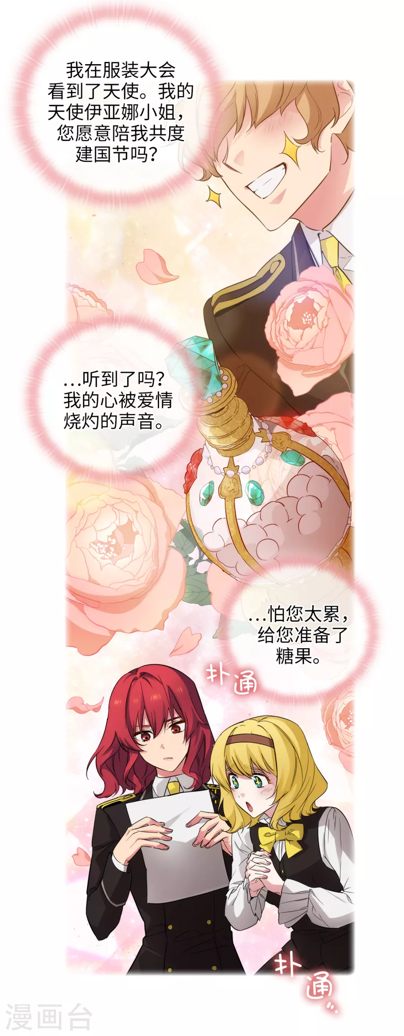 阿多尼斯韩漫全集-第327话 你怎么看我？是因为爱吗？无删减无遮挡章节图片 