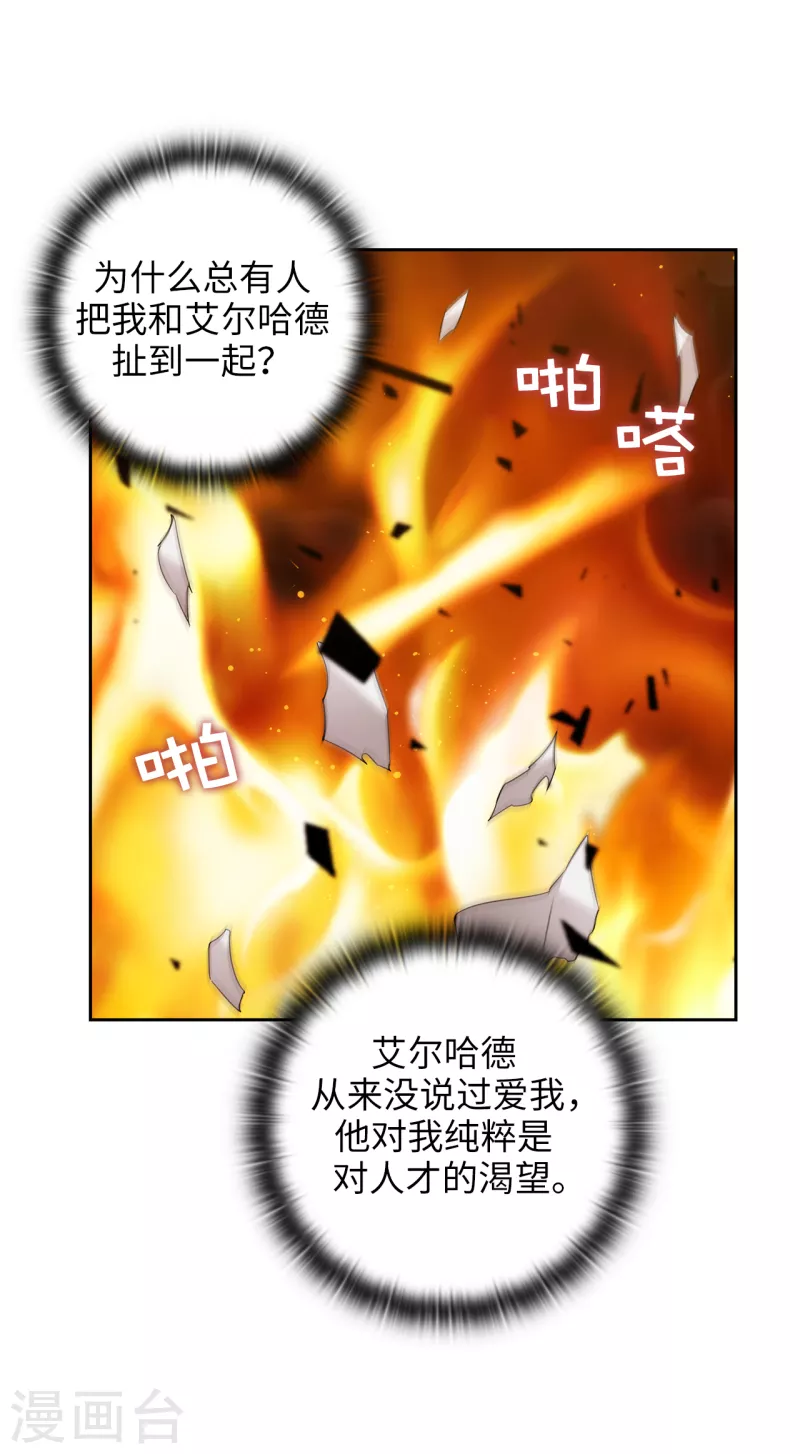 阿多尼斯韩漫全集-第327话 你怎么看我？是因为爱吗？无删减无遮挡章节图片 