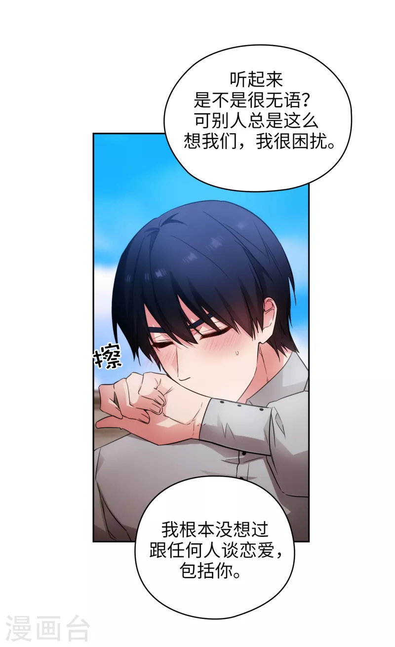 阿多尼斯韩漫全集-第327话 你怎么看我？是因为爱吗？无删减无遮挡章节图片 