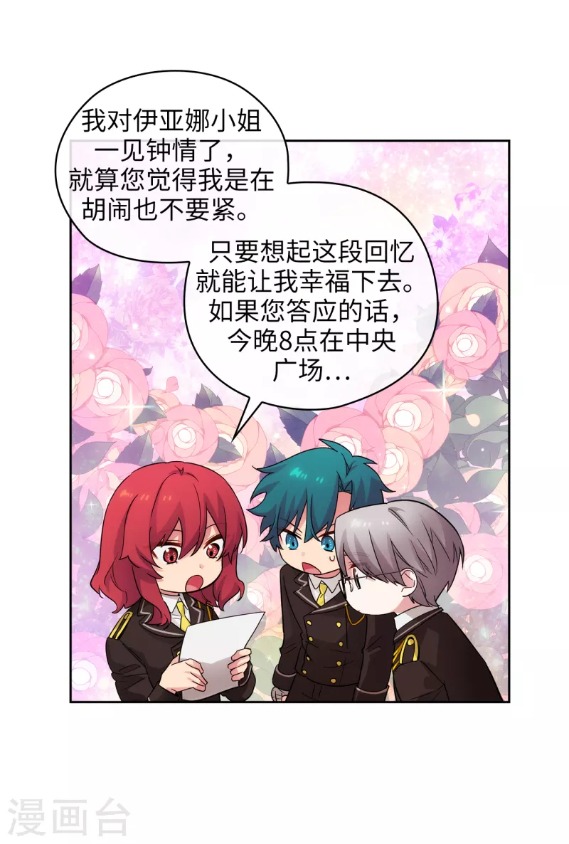 阿多尼斯韩漫全集-第327话 你怎么看我？是因为爱吗？无删减无遮挡章节图片 