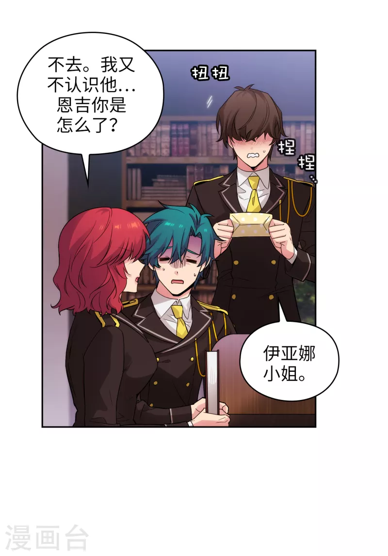 阿多尼斯韩漫全集-第327话 你怎么看我？是因为爱吗？无删减无遮挡章节图片 