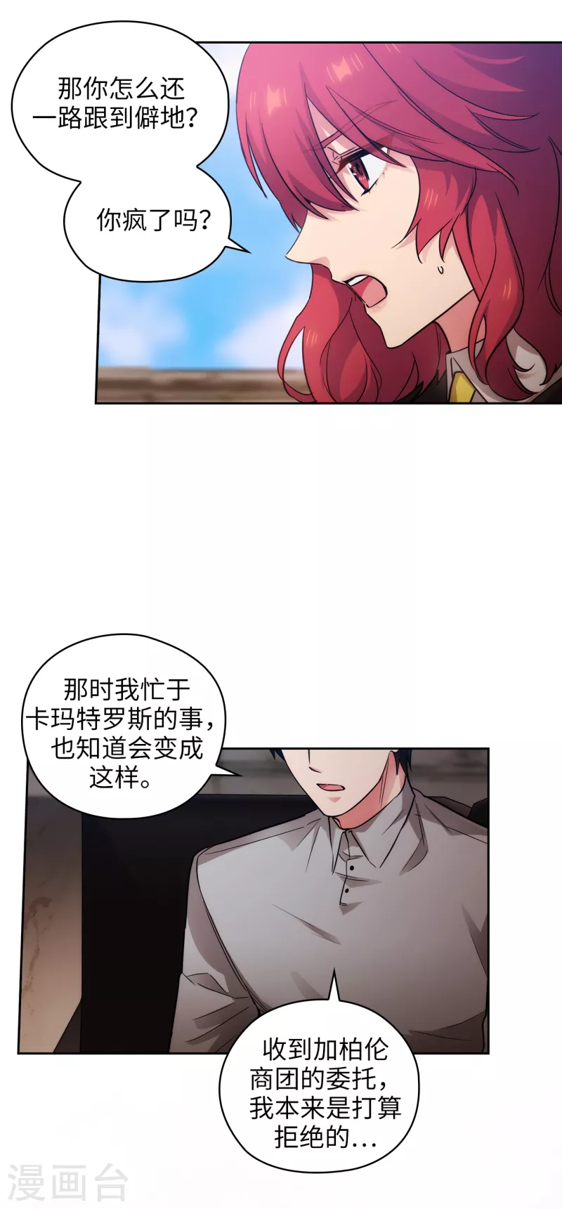 阿多尼斯韩漫全集-第328话 说说你夺取皇位的计划无删减无遮挡章节图片 