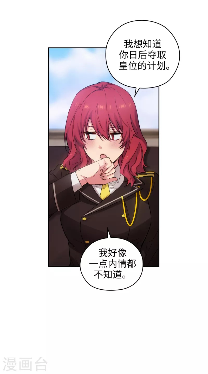阿多尼斯韩漫全集-第328话 说说你夺取皇位的计划无删减无遮挡章节图片 