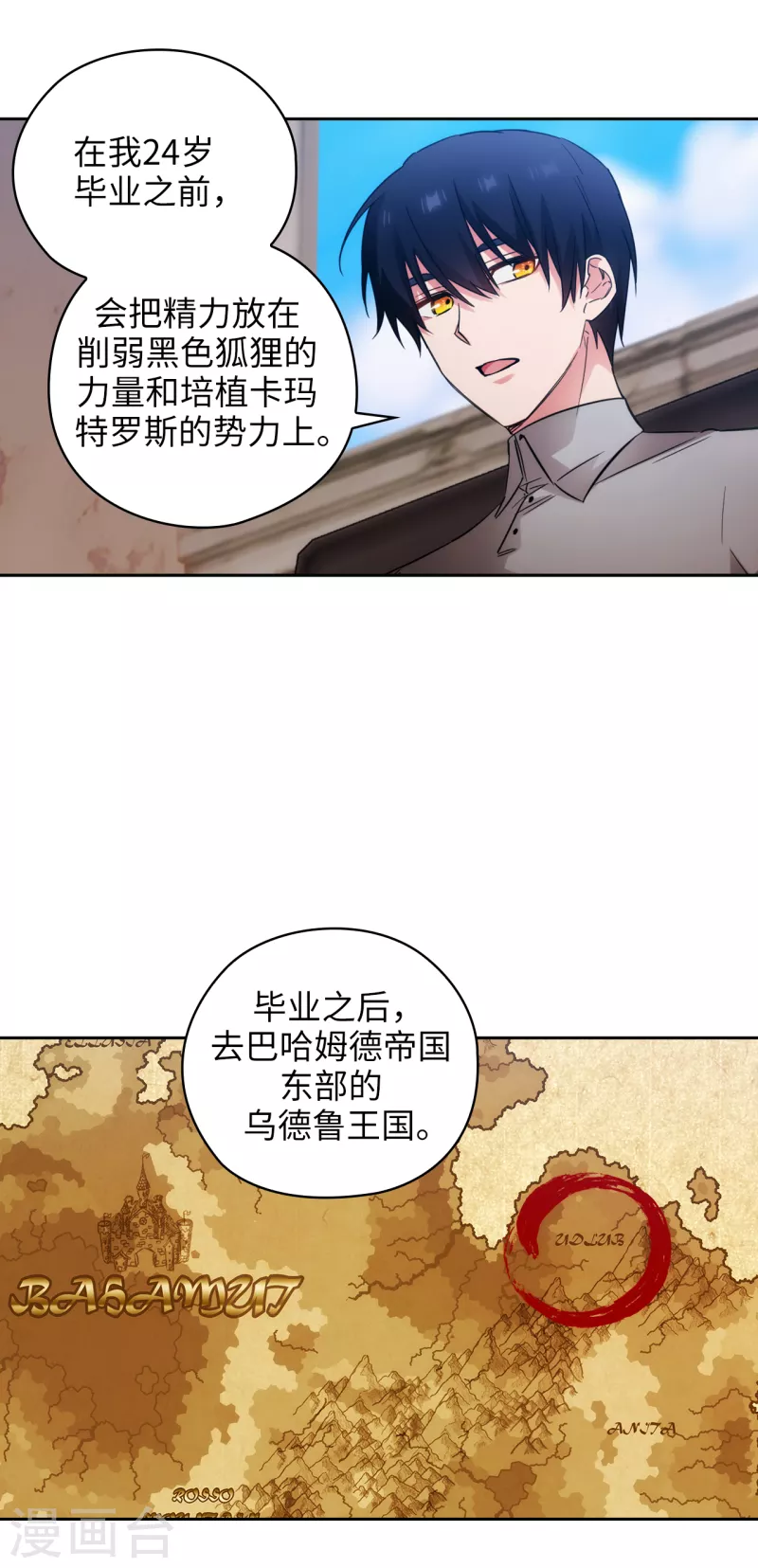 阿多尼斯韩漫全集-第328话 说说你夺取皇位的计划无删减无遮挡章节图片 