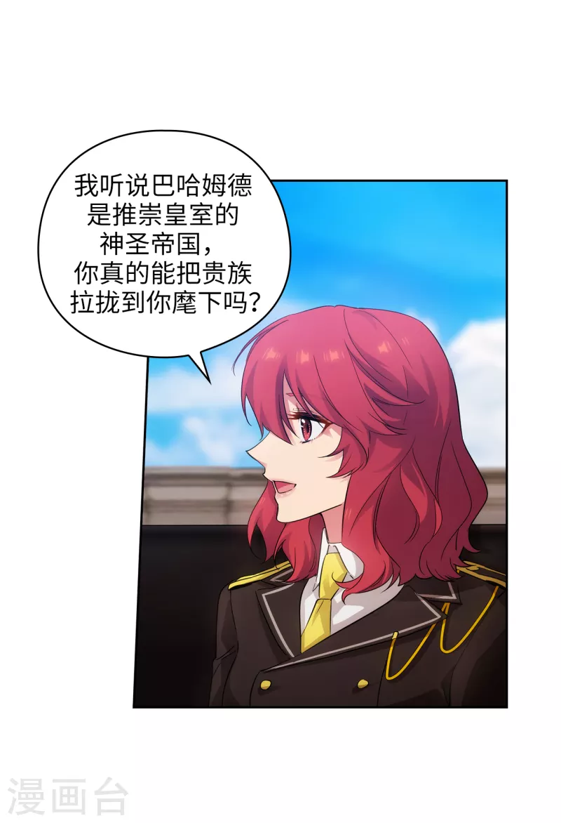 阿多尼斯韩漫全集-第328话 说说你夺取皇位的计划无删减无遮挡章节图片 