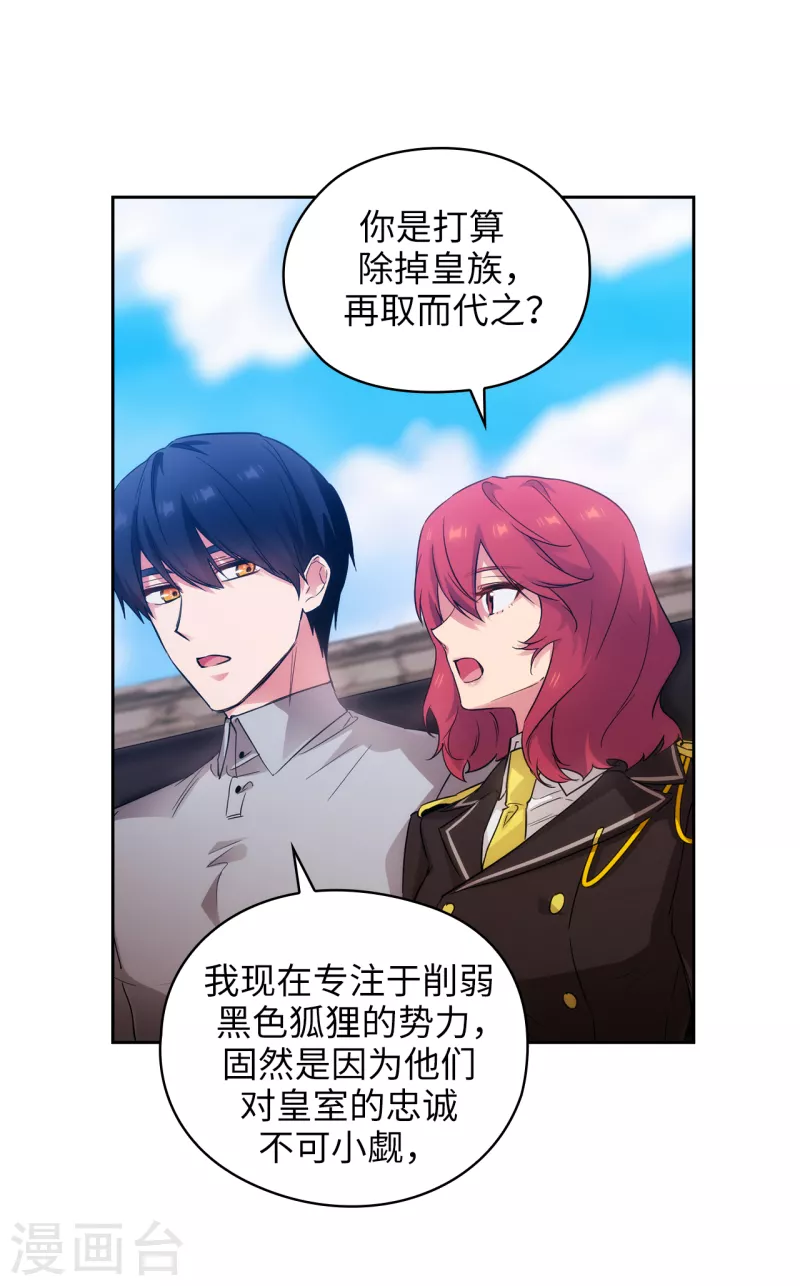 阿多尼斯韩漫全集-第328话 说说你夺取皇位的计划无删减无遮挡章节图片 