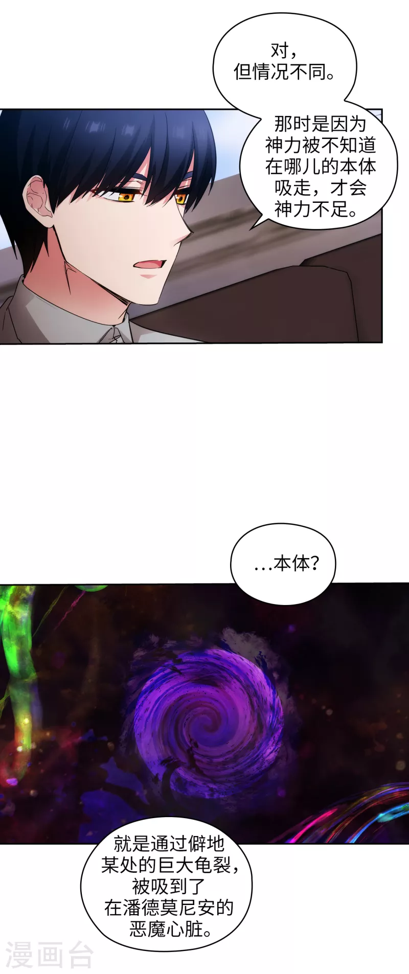 阿多尼斯韩漫全集-第328话 说说你夺取皇位的计划无删减无遮挡章节图片 