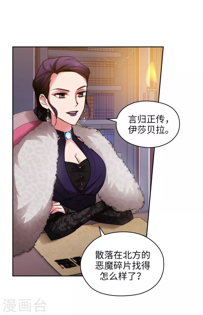 阿多尼斯韩漫全集-第329话 寻找恶魔碎片的进度无删减无遮挡章节图片 