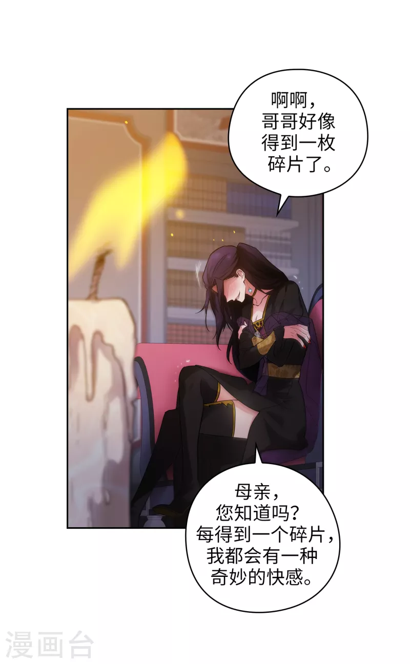 阿多尼斯韩漫全集-第329话 寻找恶魔碎片的进度无删减无遮挡章节图片 