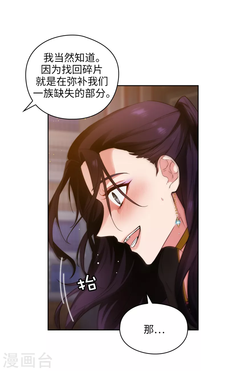 阿多尼斯韩漫全集-第329话 寻找恶魔碎片的进度无删减无遮挡章节图片 