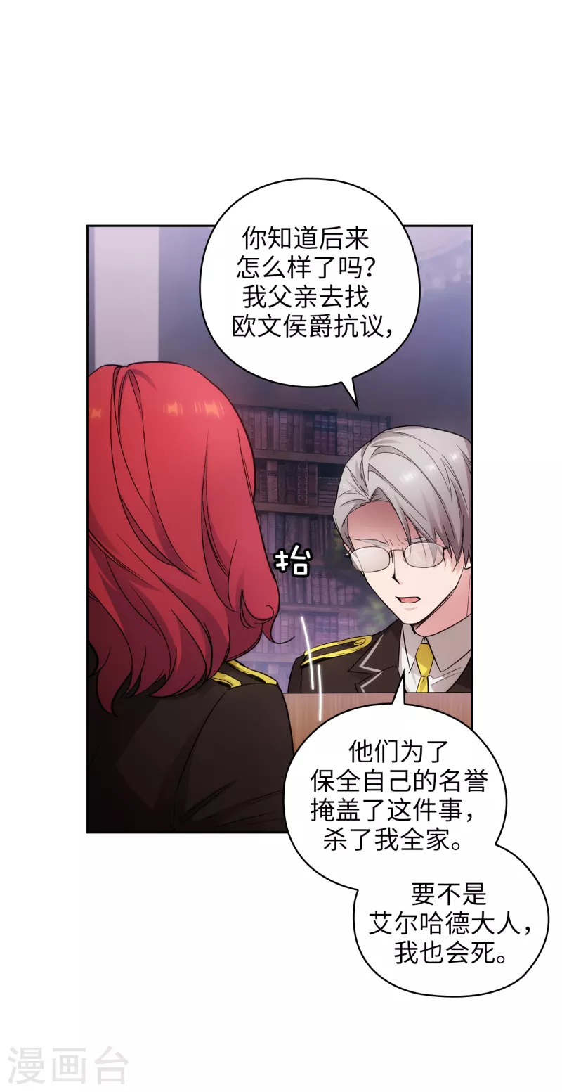 阿多尼斯韩漫全集-第330话 跟随艾尔哈德的原因无删减无遮挡章节图片 