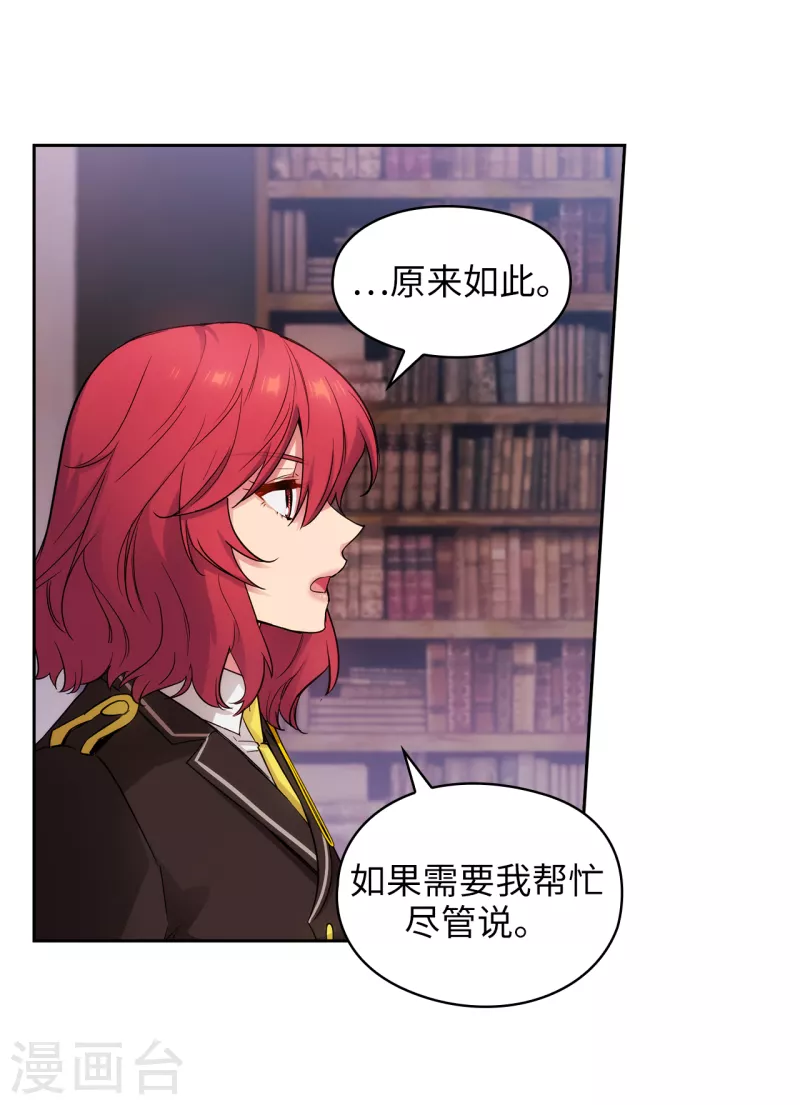 阿多尼斯韩漫全集-第330话 跟随艾尔哈德的原因无删减无遮挡章节图片 