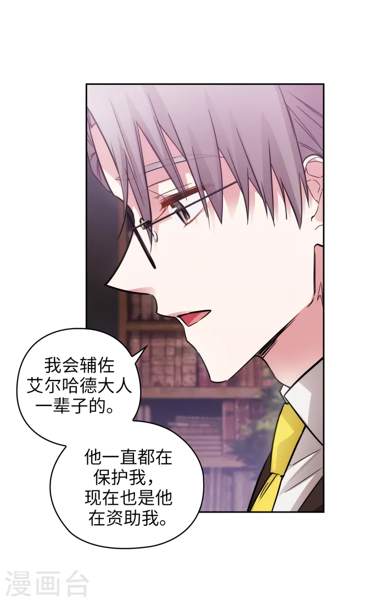 阿多尼斯韩漫全集-第330话 跟随艾尔哈德的原因无删减无遮挡章节图片 