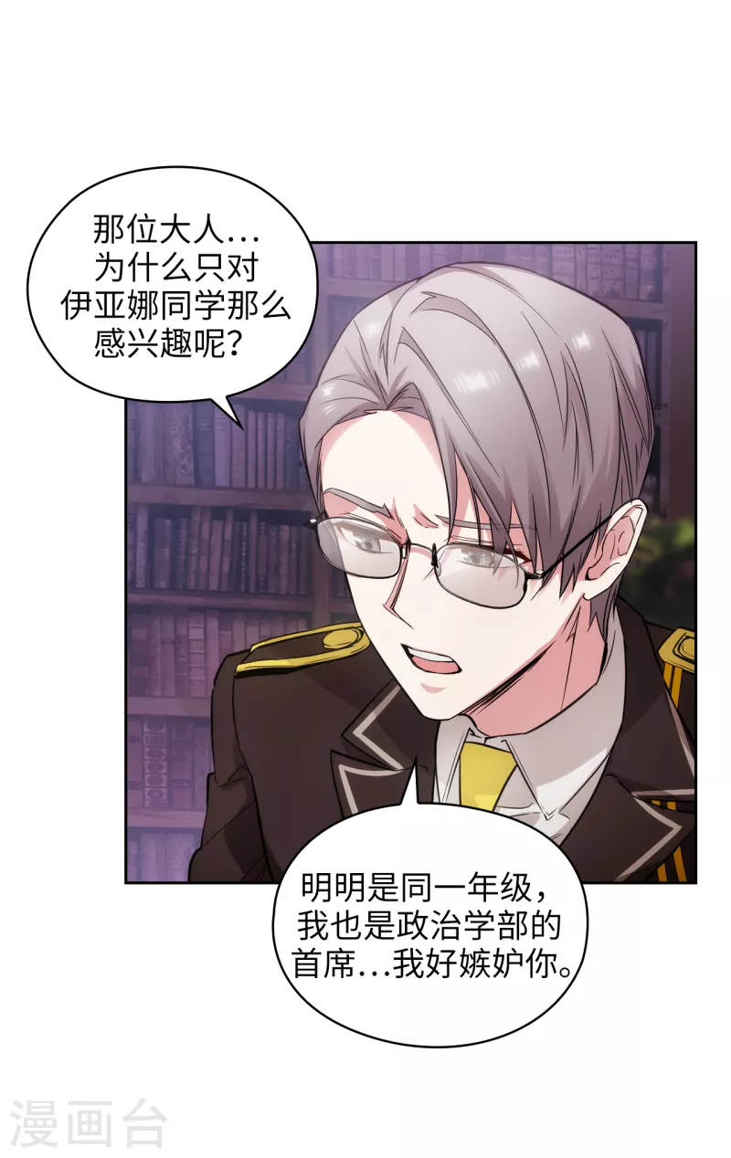阿多尼斯韩漫全集-第330话 跟随艾尔哈德的原因无删减无遮挡章节图片 