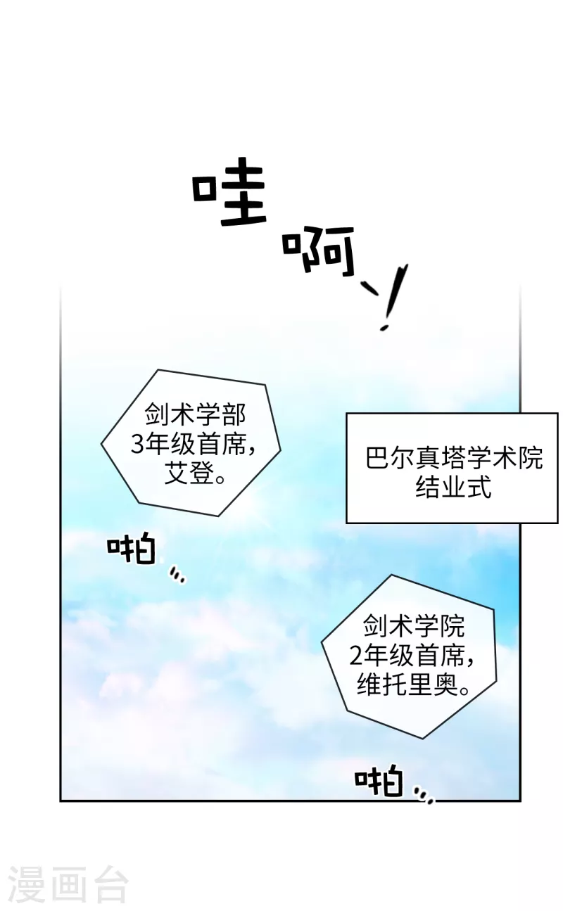 阿多尼斯韩漫全集-第330话 跟随艾尔哈德的原因无删减无遮挡章节图片 