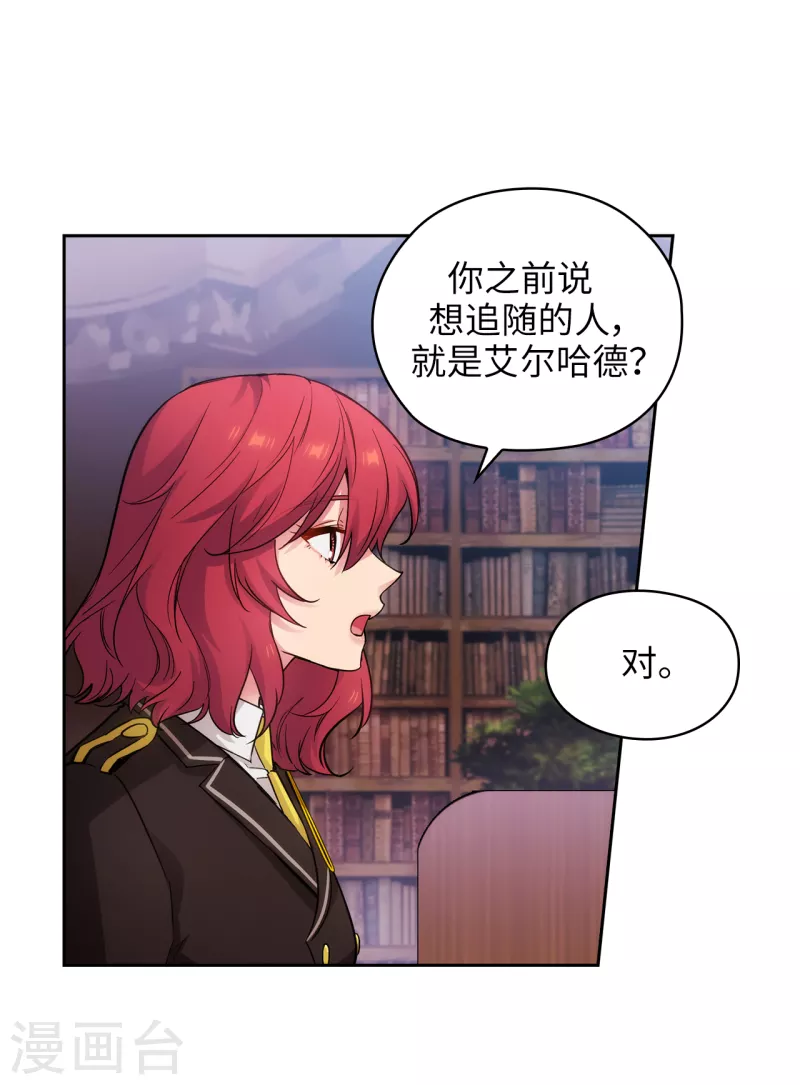 阿多尼斯韩漫全集-第330话 跟随艾尔哈德的原因无删减无遮挡章节图片 