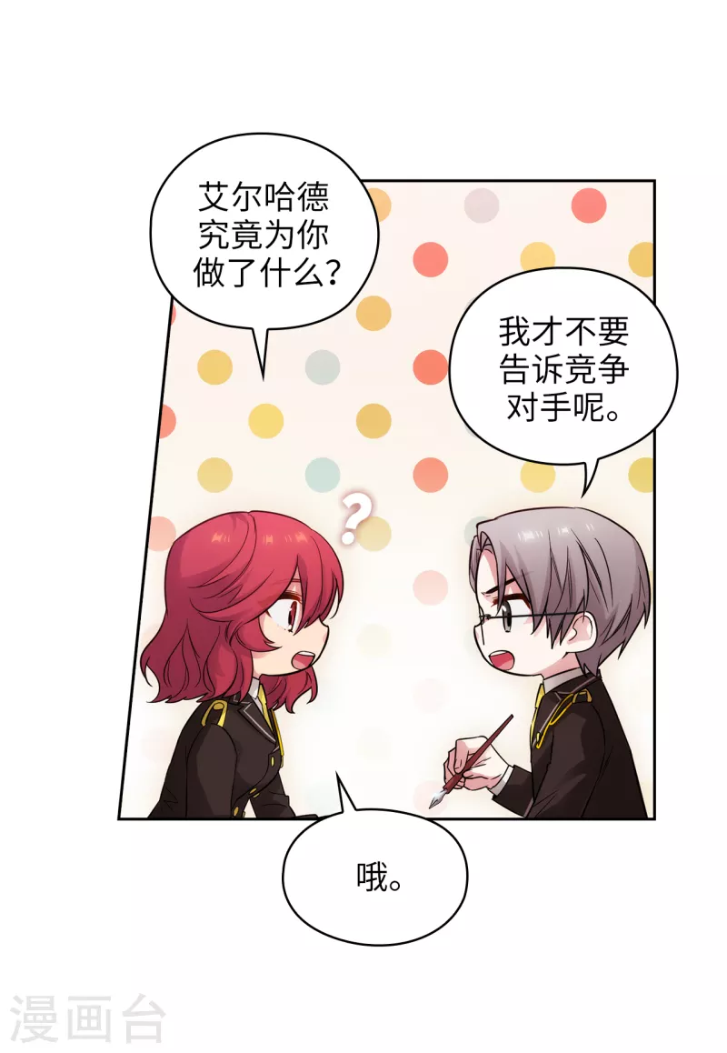阿多尼斯韩漫全集-第330话 跟随艾尔哈德的原因无删减无遮挡章节图片 