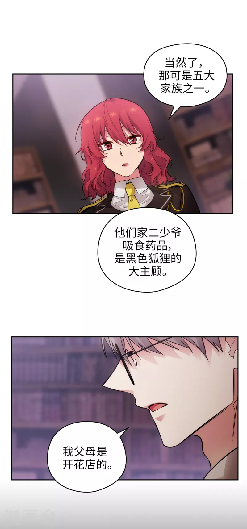 阿多尼斯韩漫全集-第330话 跟随艾尔哈德的原因无删减无遮挡章节图片 