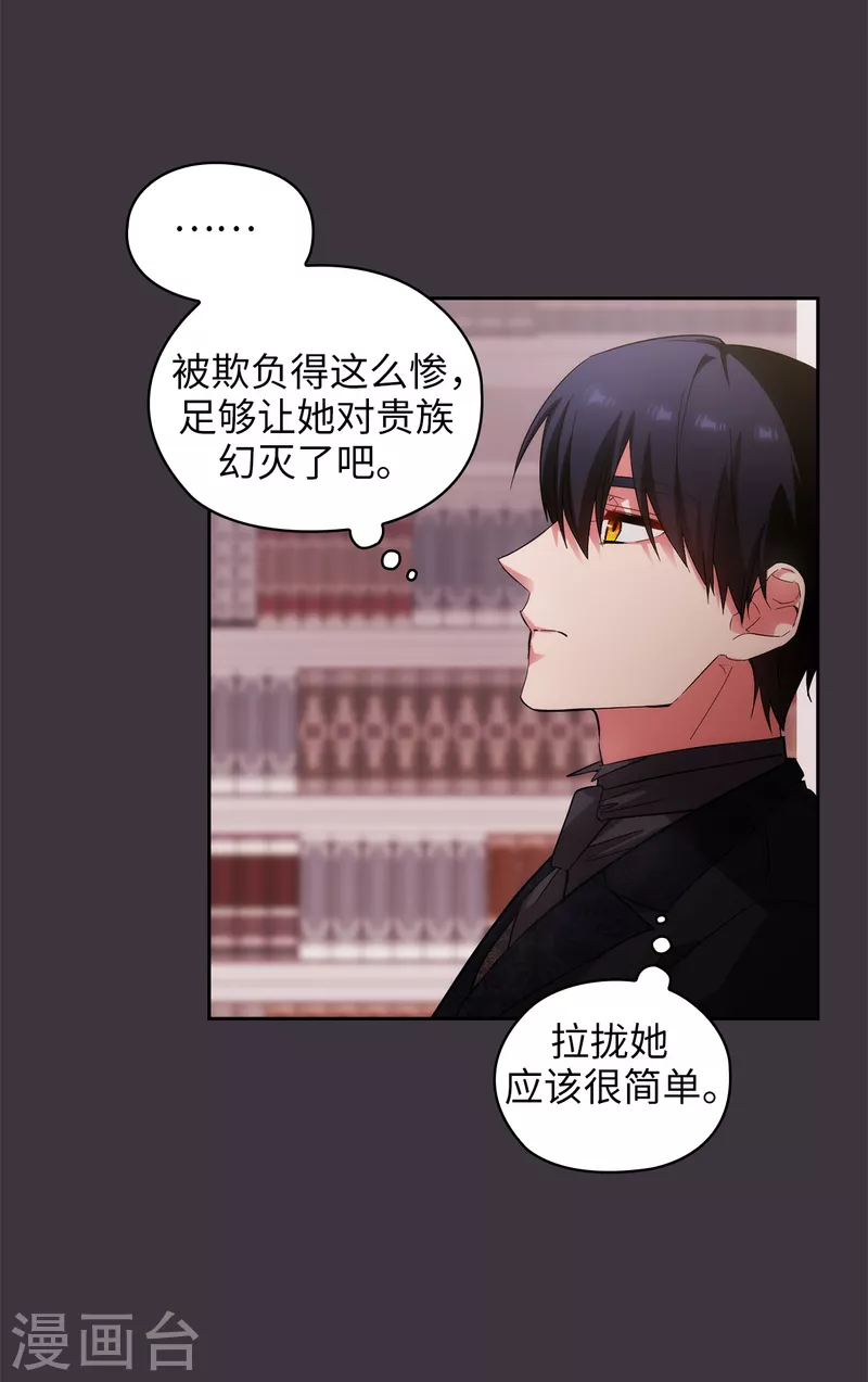 阿多尼斯韩漫全集-第333话 值得拉拢的盟友伊亚娜无删减无遮挡章节图片 
