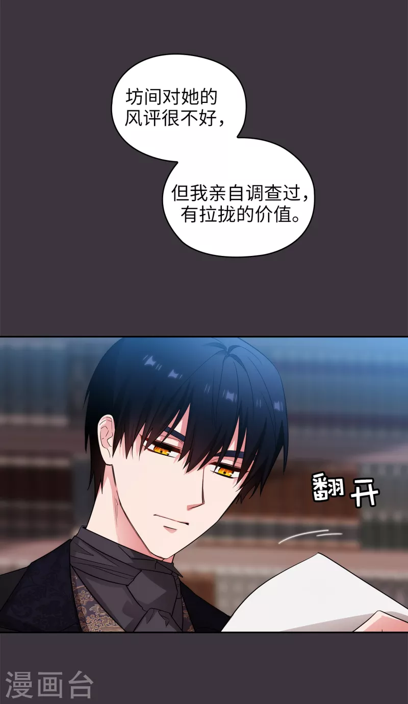 阿多尼斯韩漫全集-第333话 值得拉拢的盟友伊亚娜无删减无遮挡章节图片 