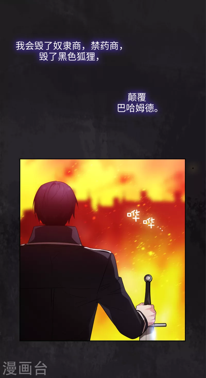 阿多尼斯韩漫全集-第334话 明明是利用，我却动了心无删减无遮挡章节图片 