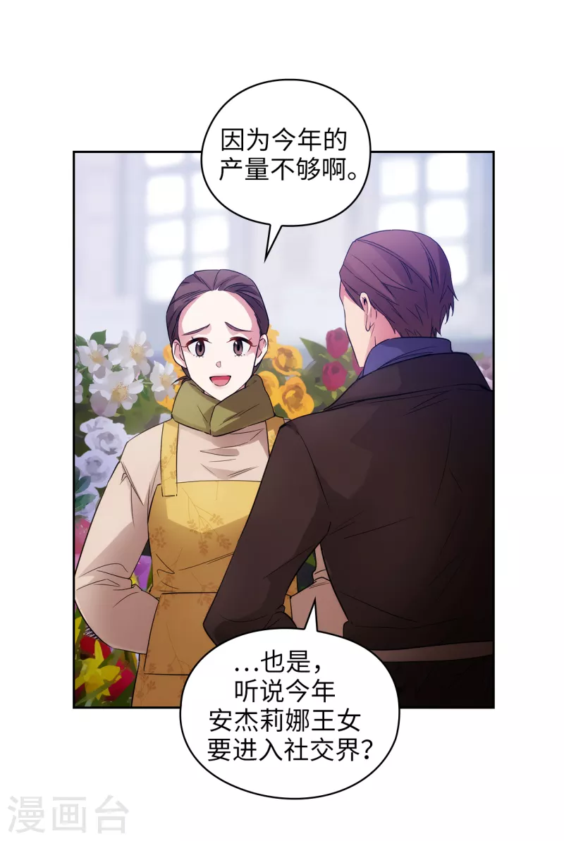 阿多尼斯韩漫全集-第334话 明明是利用，我却动了心无删减无遮挡章节图片 