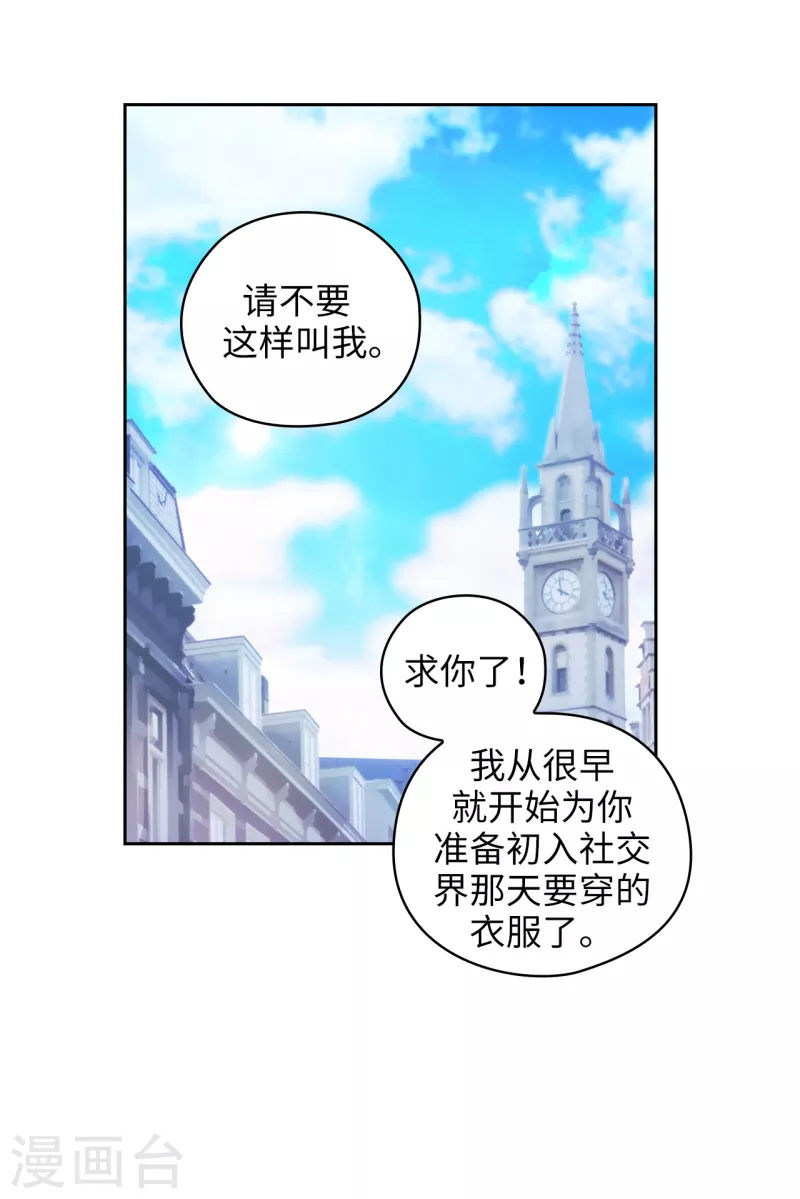 阿多尼斯韩漫全集-第334话 明明是利用，我却动了心无删减无遮挡章节图片 