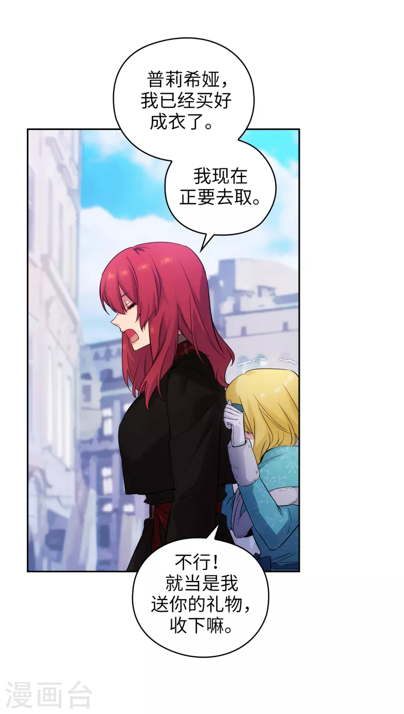 阿多尼斯韩漫全集-第334话 明明是利用，我却动了心无删减无遮挡章节图片 