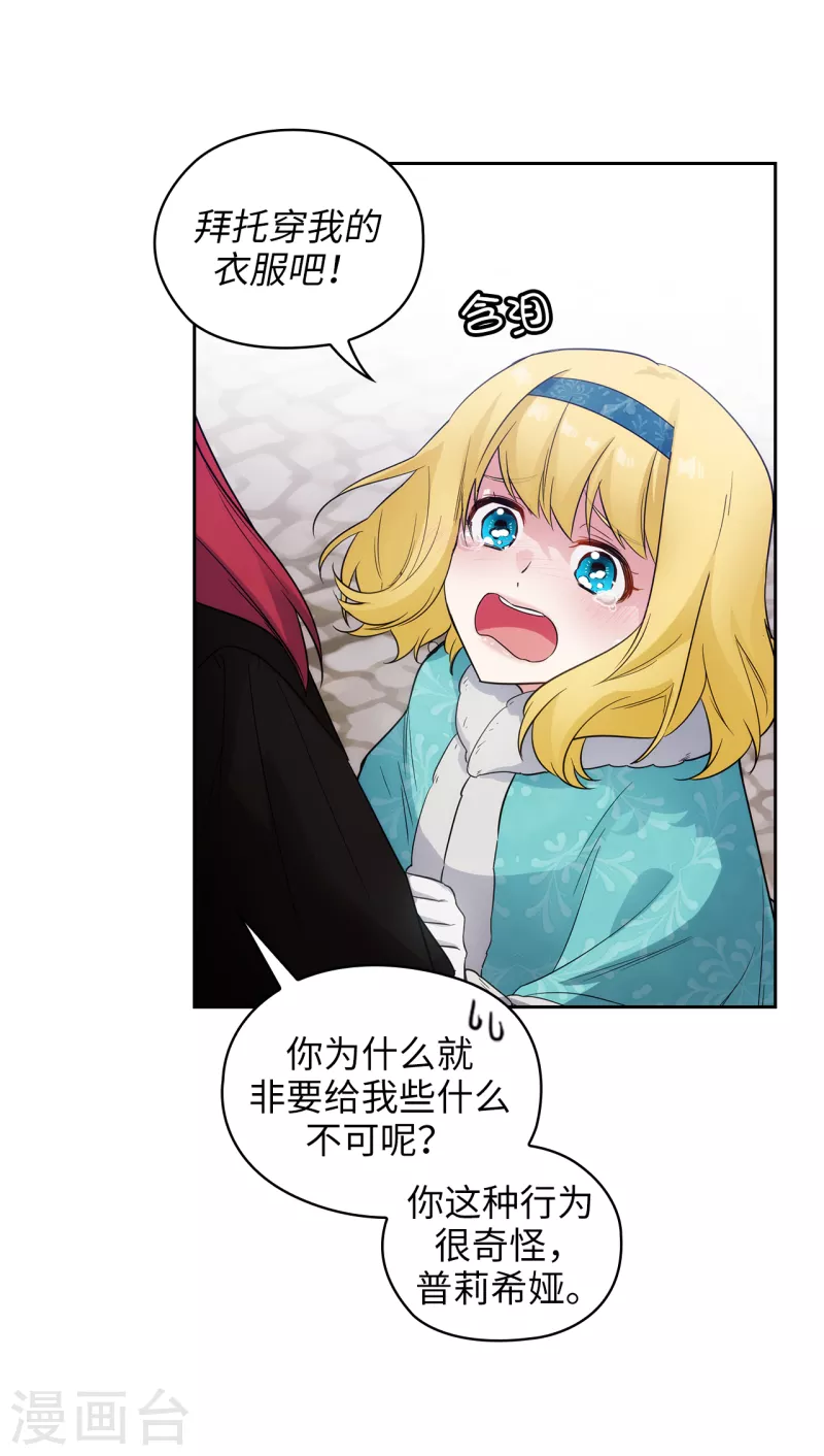 阿多尼斯韩漫全集-第334话 明明是利用，我却动了心无删减无遮挡章节图片 