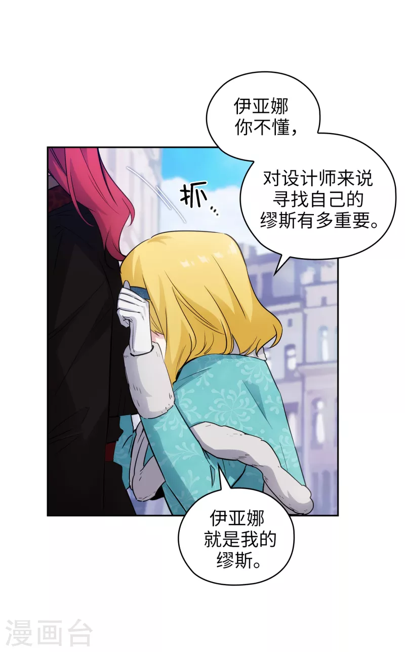 阿多尼斯韩漫全集-第334话 明明是利用，我却动了心无删减无遮挡章节图片 