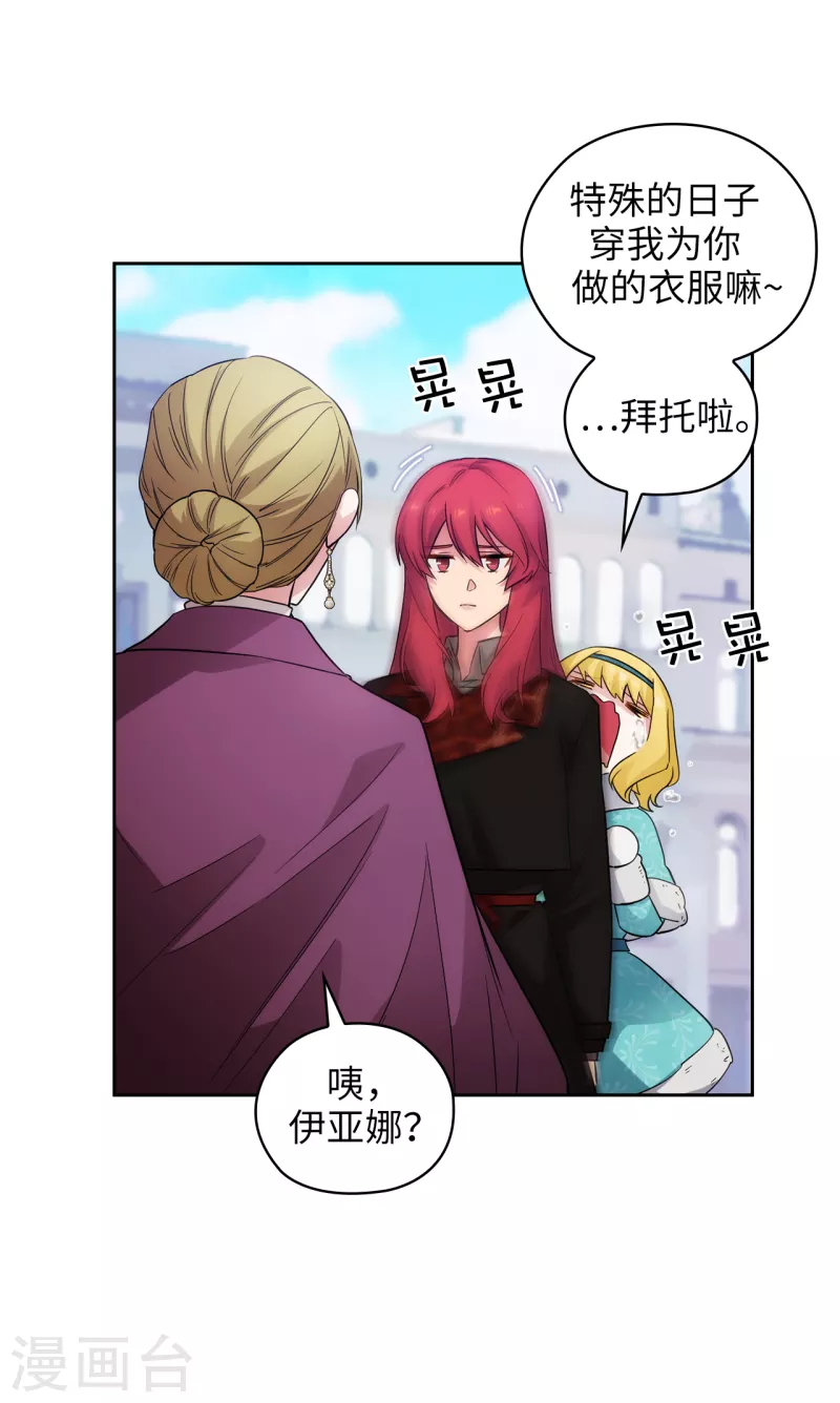 阿多尼斯韩漫全集-第334话 明明是利用，我却动了心无删减无遮挡章节图片 