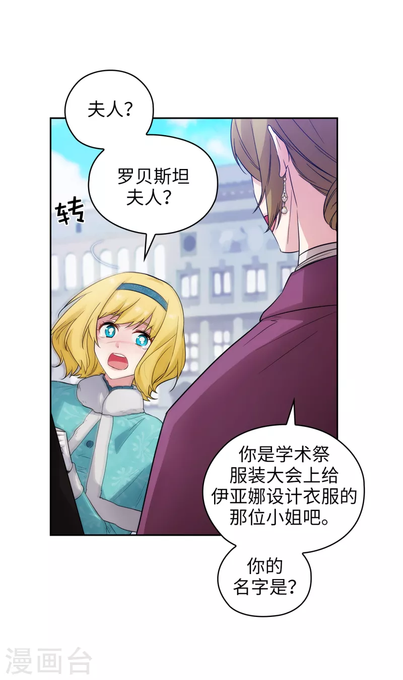 阿多尼斯韩漫全集-第334话 明明是利用，我却动了心无删减无遮挡章节图片 