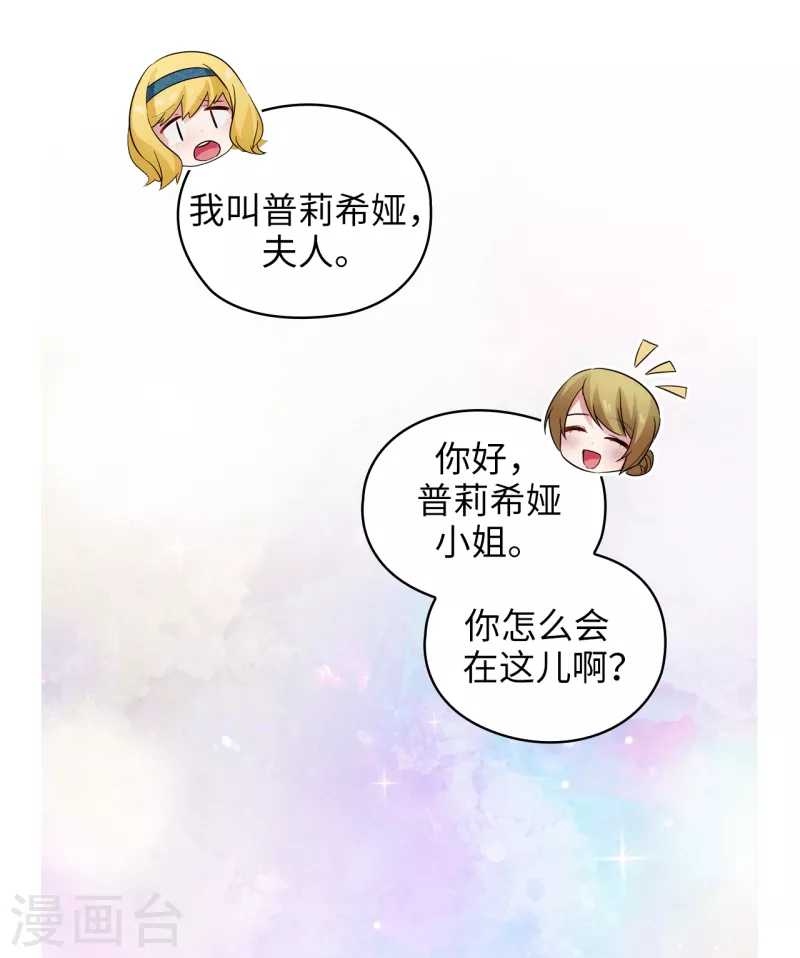 阿多尼斯韩漫全集-第334话 明明是利用，我却动了心无删减无遮挡章节图片 