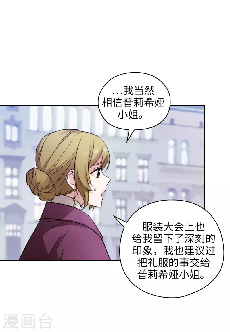 阿多尼斯韩漫全集-第334话 明明是利用，我却动了心无删减无遮挡章节图片 