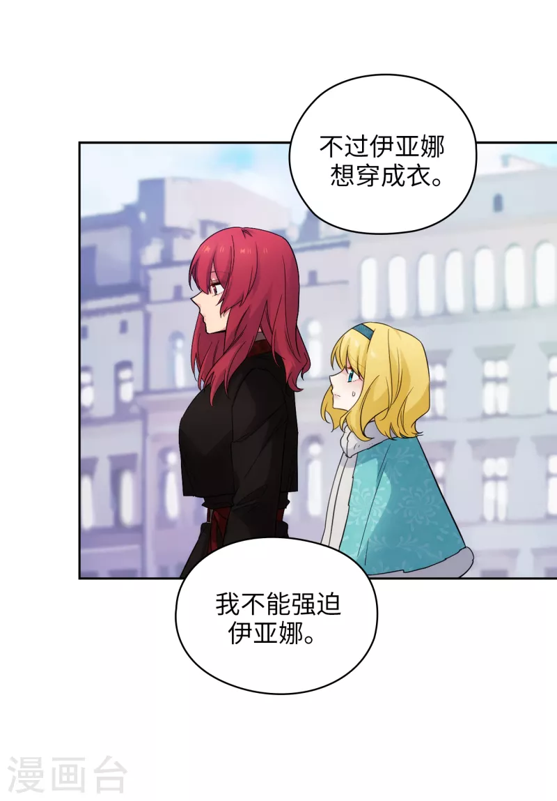 阿多尼斯韩漫全集-第334话 明明是利用，我却动了心无删减无遮挡章节图片 