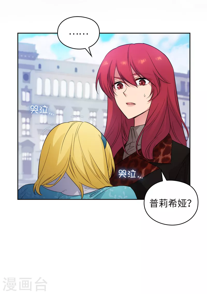 阿多尼斯韩漫全集-第334话 明明是利用，我却动了心无删减无遮挡章节图片 