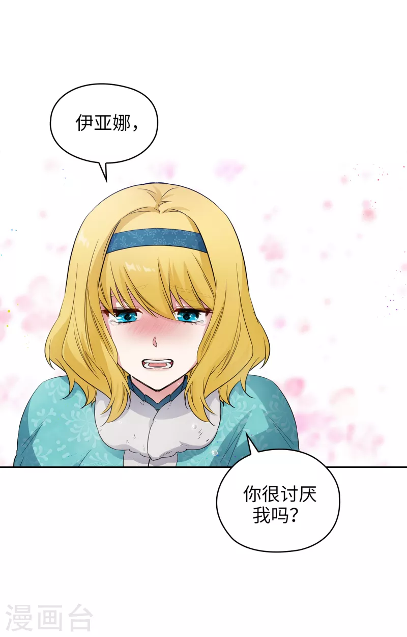 阿多尼斯韩漫全集-第334话 明明是利用，我却动了心无删减无遮挡章节图片 