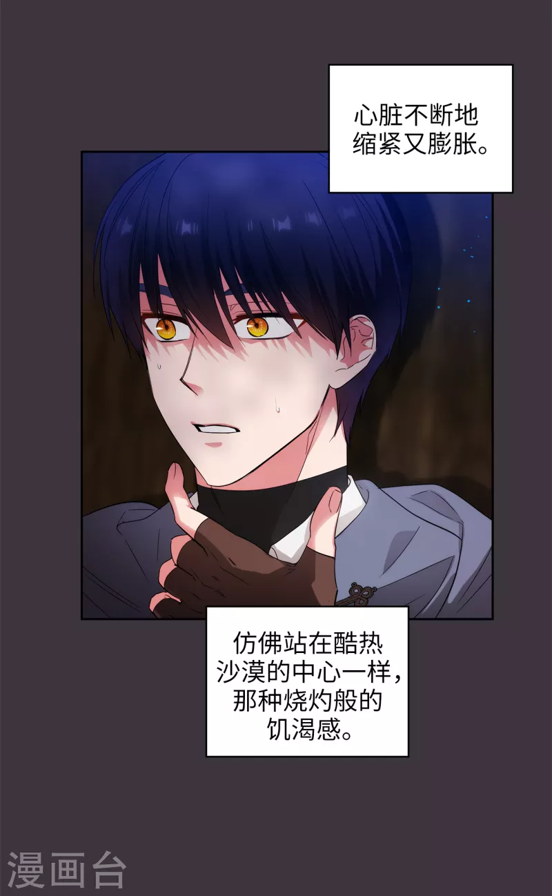 阿多尼斯韩漫全集-第334话 明明是利用，我却动了心无删减无遮挡章节图片 