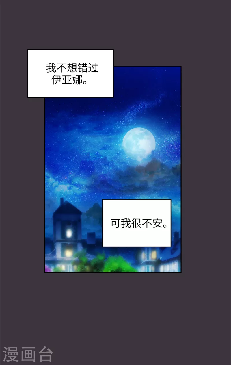 阿多尼斯韩漫全集-第334话 明明是利用，我却动了心无删减无遮挡章节图片 