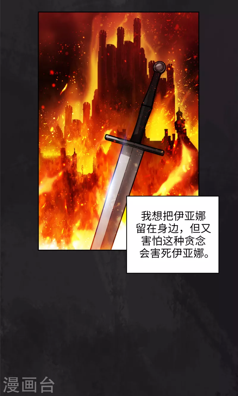 阿多尼斯韩漫全集-第334话 明明是利用，我却动了心无删减无遮挡章节图片 