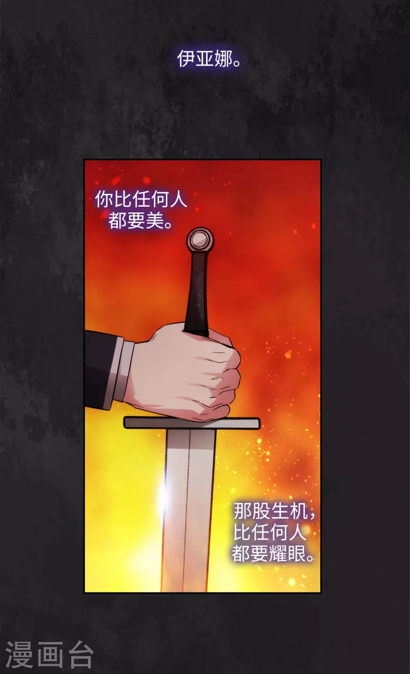 阿多尼斯韩漫全集-第334话 明明是利用，我却动了心无删减无遮挡章节图片 