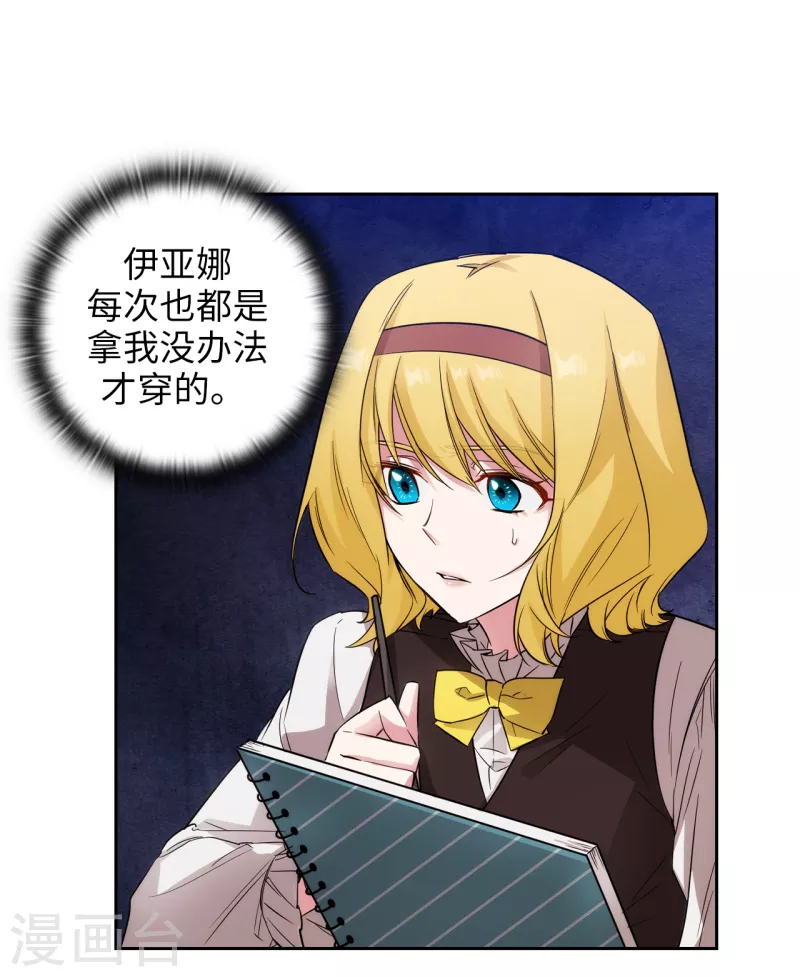 阿多尼斯韩漫全集-第335话 我喜欢你做的衣服无删减无遮挡章节图片 