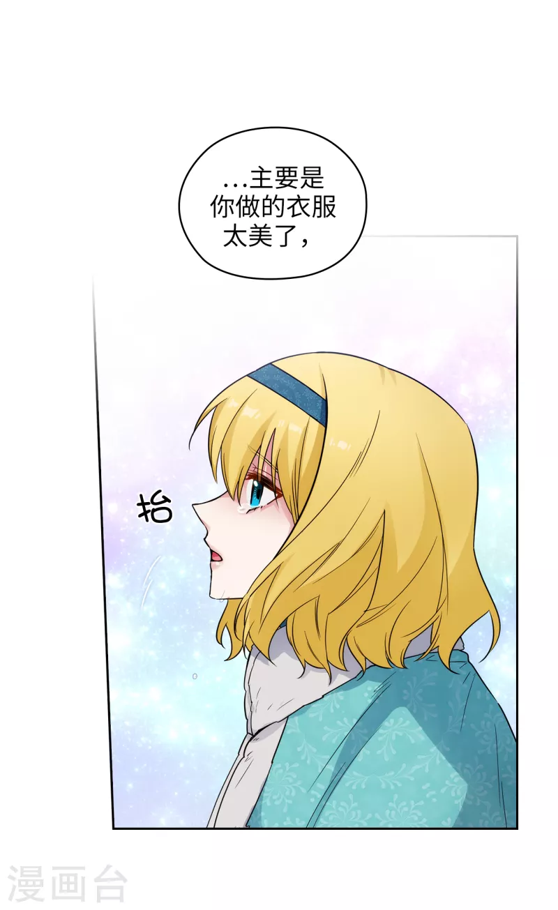 阿多尼斯韩漫全集-第335话 我喜欢你做的衣服无删减无遮挡章节图片 