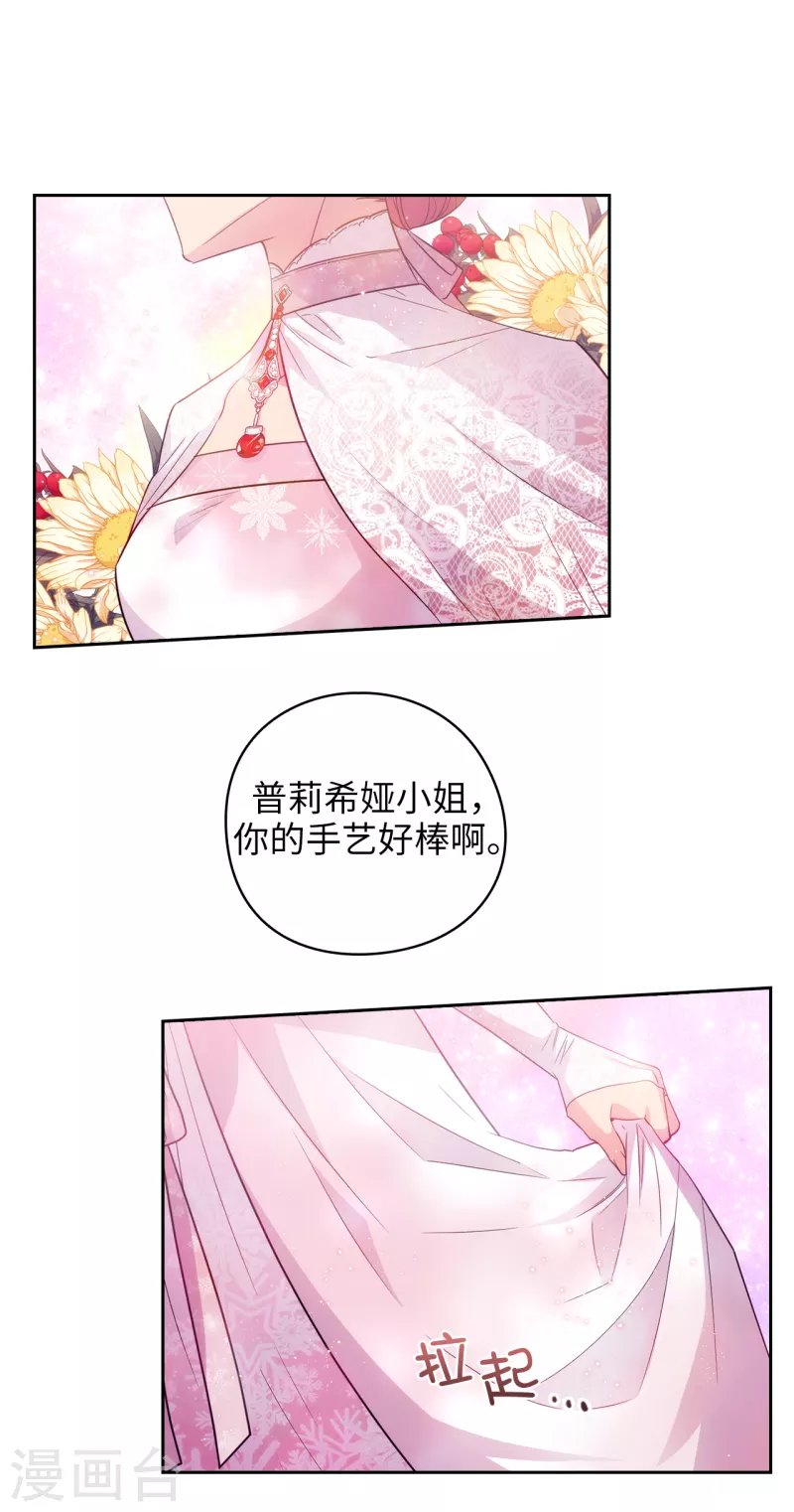阿多尼斯韩漫全集-第335话 我喜欢你做的衣服无删减无遮挡章节图片 