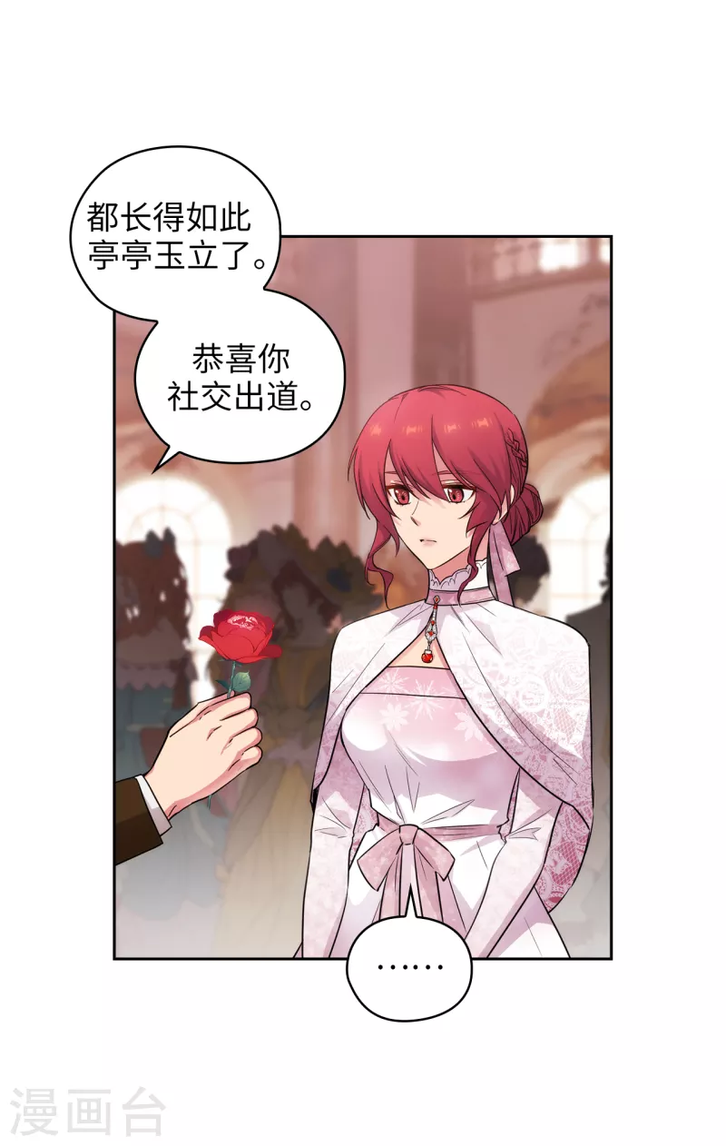 阿多尼斯韩漫全集-第336话 华丽的社交出道无删减无遮挡章节图片 