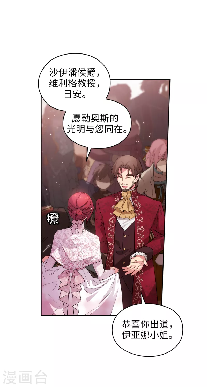 阿多尼斯韩漫全集-第337话 浪漫中年人的礼物无删减无遮挡章节图片 