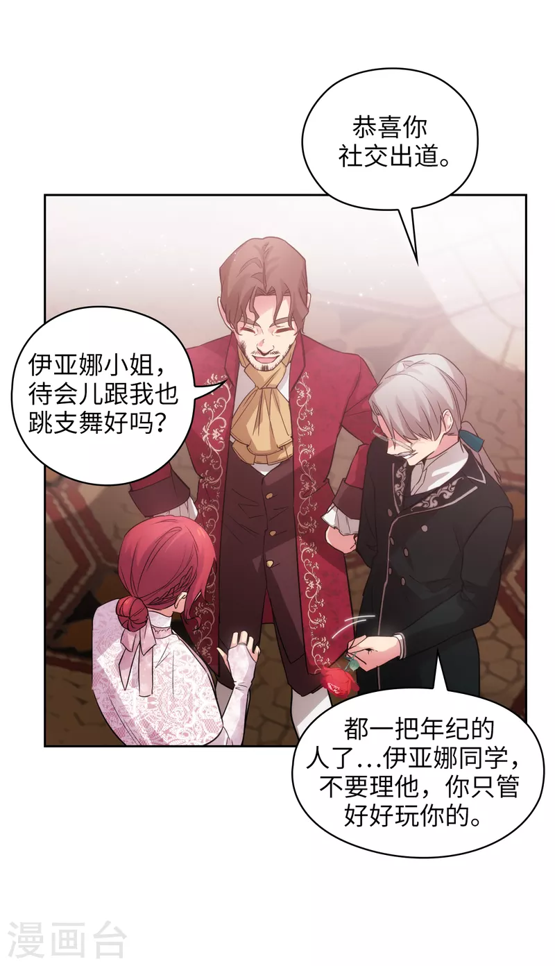阿多尼斯韩漫全集-第337话 浪漫中年人的礼物无删减无遮挡章节图片 