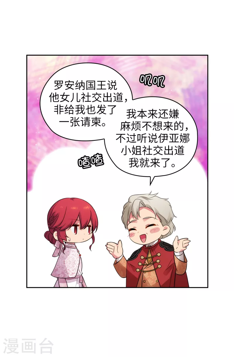 阿多尼斯韩漫全集-第337话 浪漫中年人的礼物无删减无遮挡章节图片 