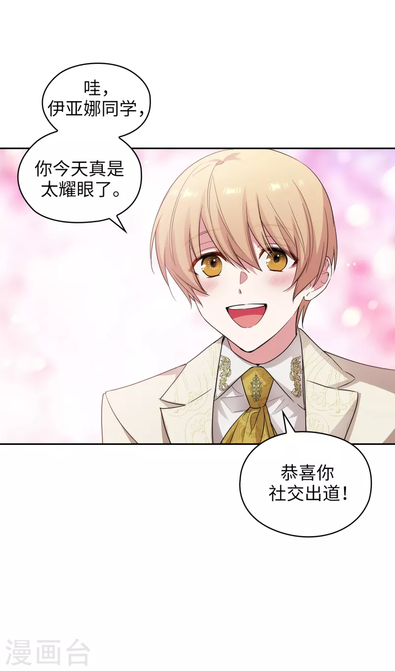 阿多尼斯韩漫全集-第337话 浪漫中年人的礼物无删减无遮挡章节图片 