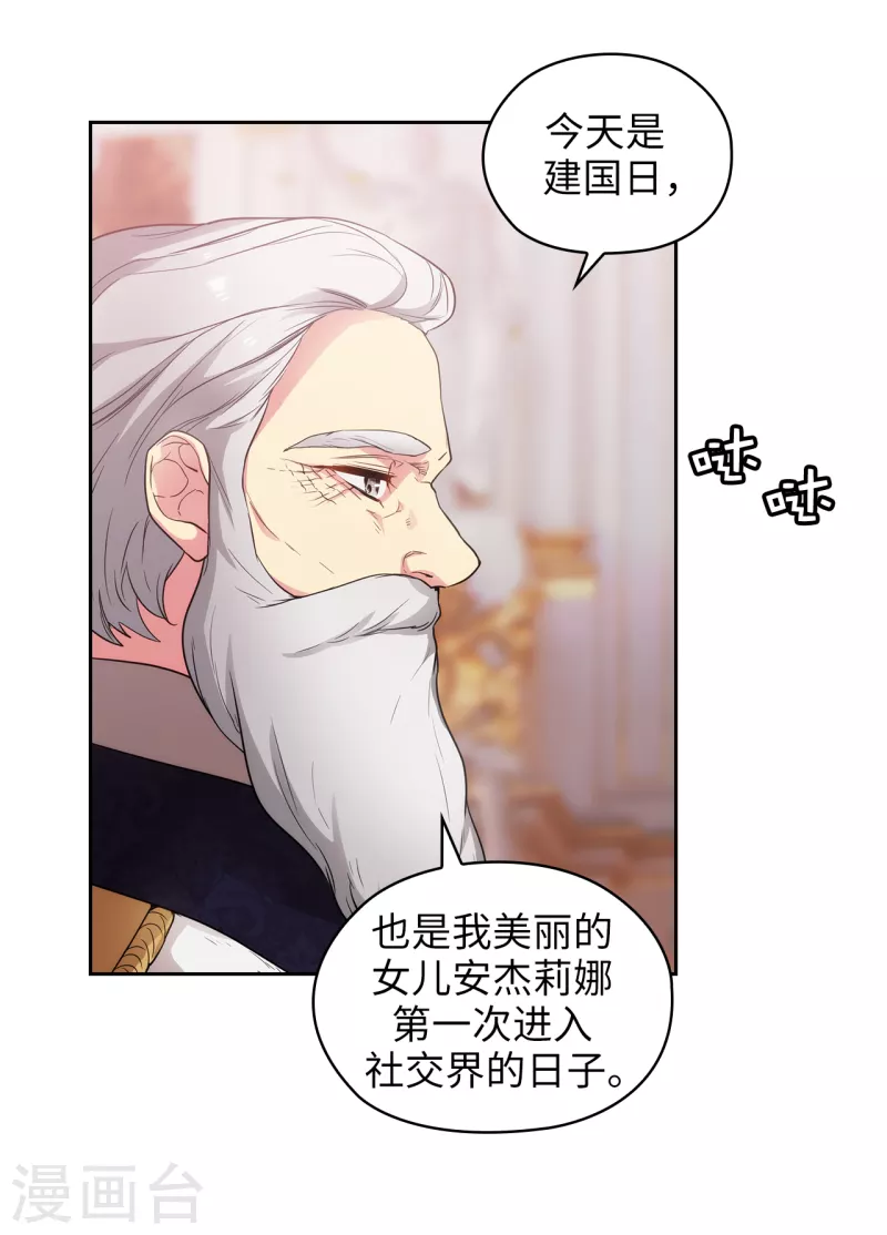 阿多尼斯韩漫全集-第338话 我能和你跳第一支舞吗无删减无遮挡章节图片 
